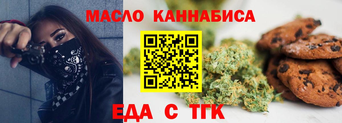 Минусинск  Еда ТГК марихуана  Вход с VPN 