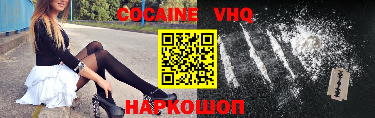 COCAIN VHQ Минусинск