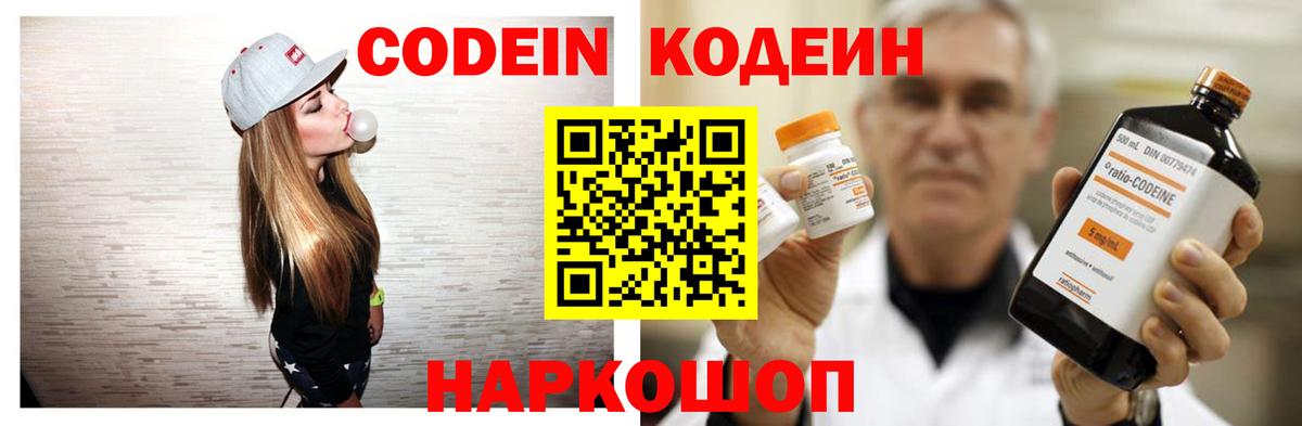 Кодеиновый сироп Lean Purple Drank Минусинск