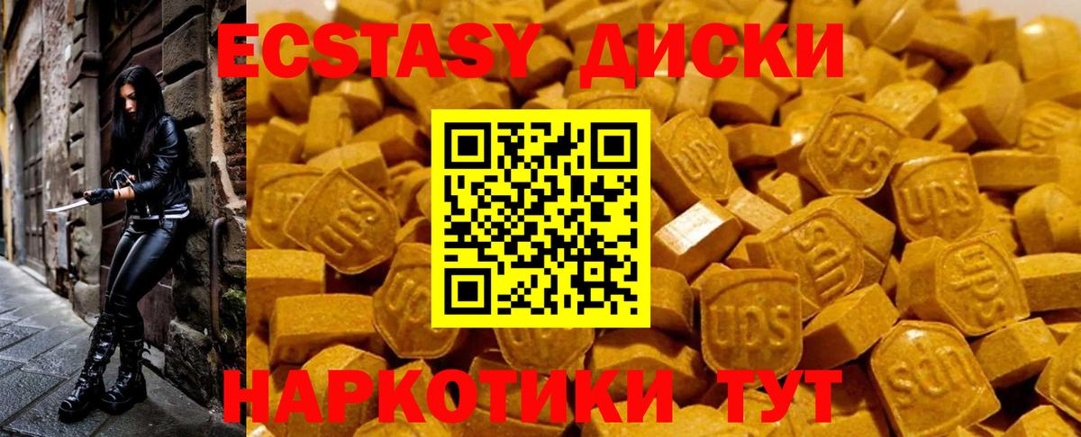 Экстази круглые Минусинск