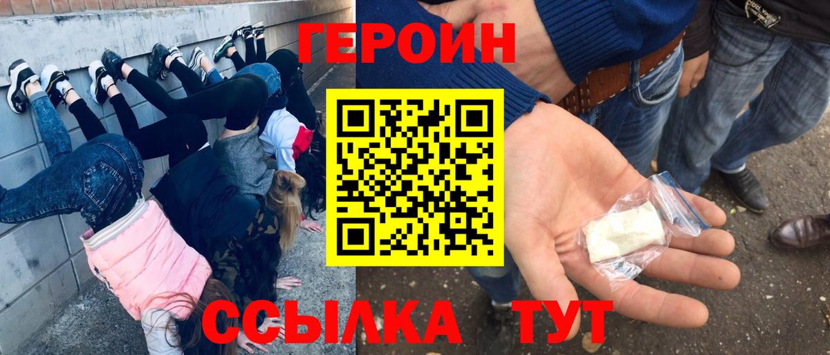 ГЕРОИН белый Минусинск