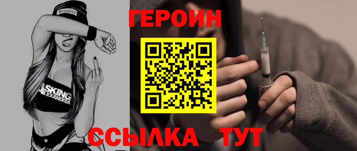Минусинск  ГЕРОИН VHQ  Вход с VPN 