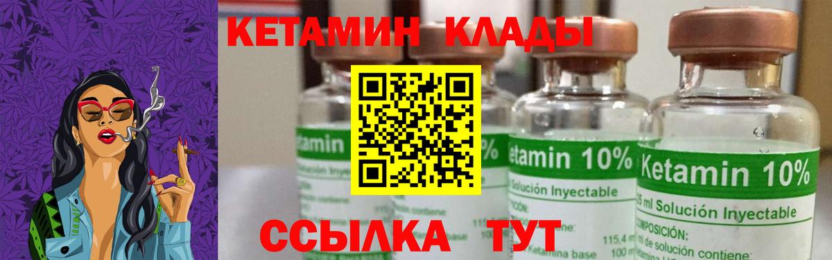 Кетамин ketamine Минусинск