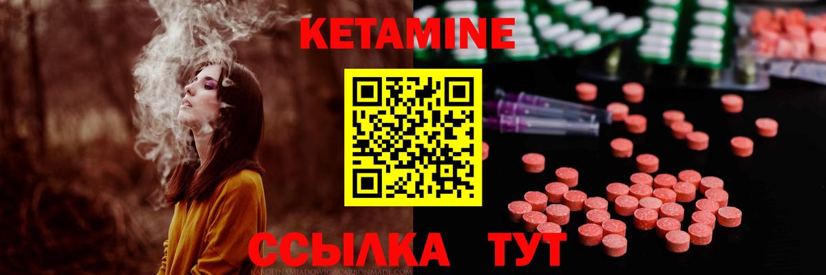 Минусинск  Кетамин VHQ  Вход с VPN  Кетамин VHQ 