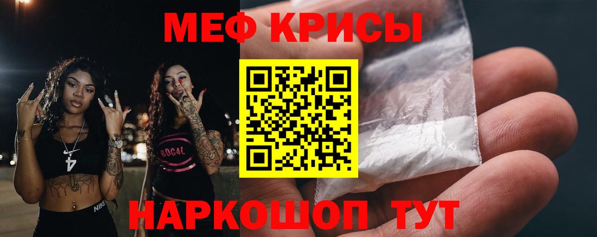 Меф мяу мяу  Минусинск