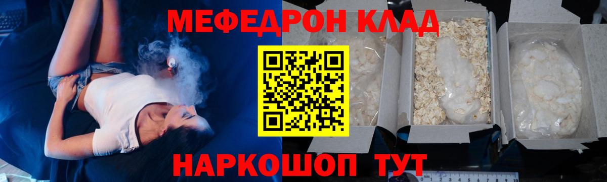 МЕФ  Мефедрон кристаллы  Вход с VPN  МЕФ мяу мяу  МЯУ-МЯУ  Минусинск 