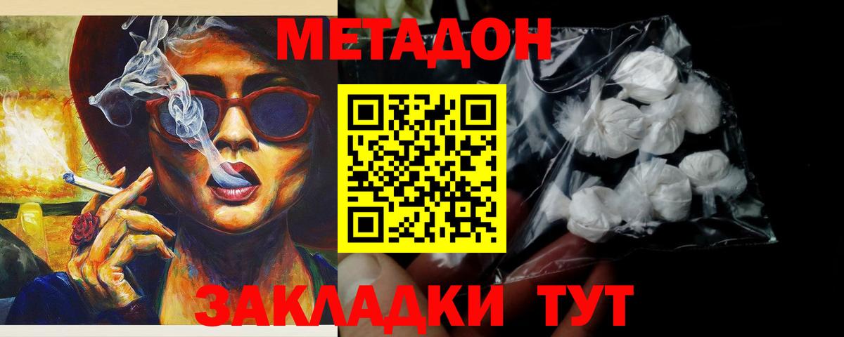 Минусинск  МЕТАДОН кристалл  Метадон белоснежный  Вход с VPN 