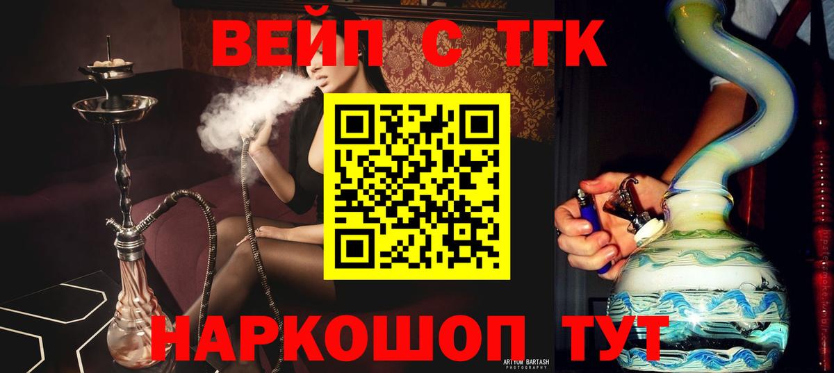 Дистиллят ТГК вейп  Вход с VPN  ТГК вейп с тгк  Минусинск 
