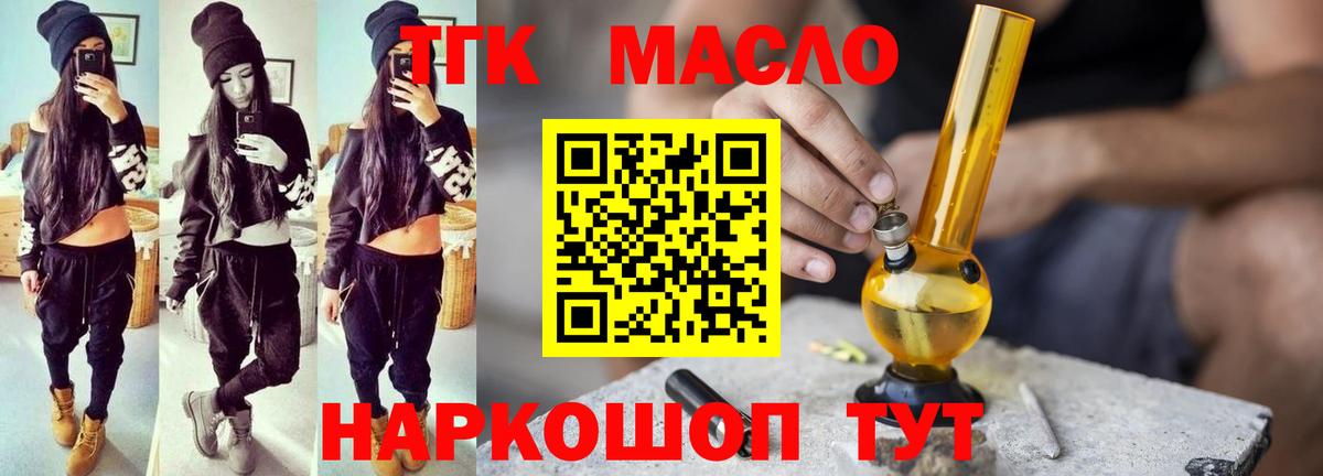 ТГК THC oil Минусинск